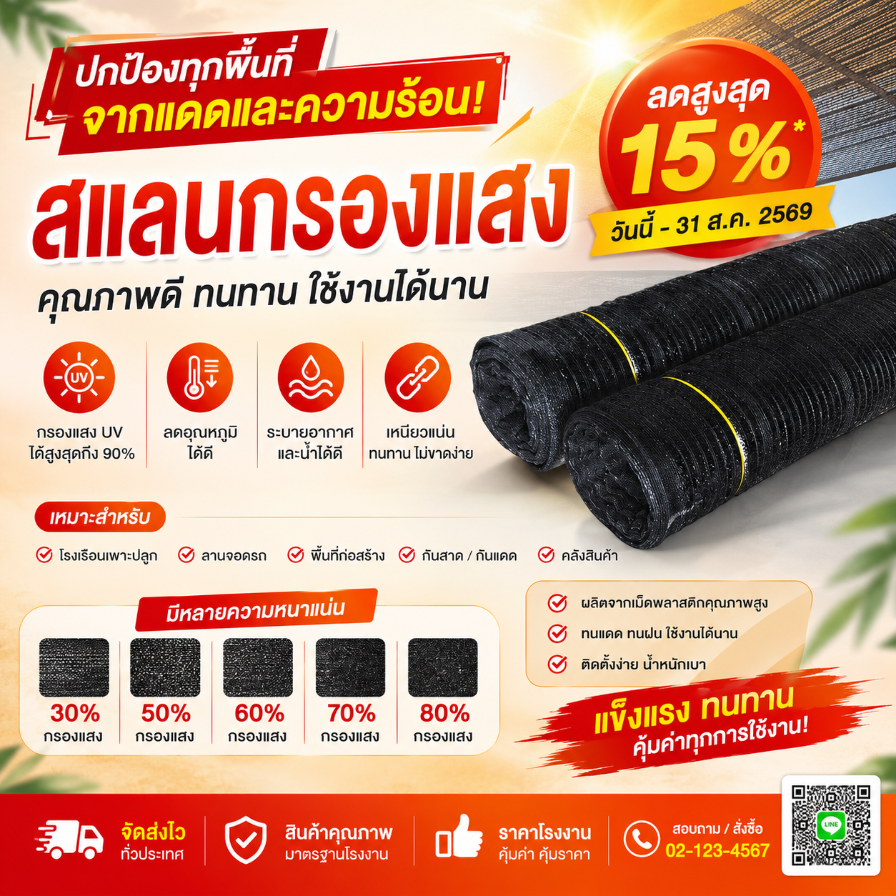 โปรโมชั่น 2