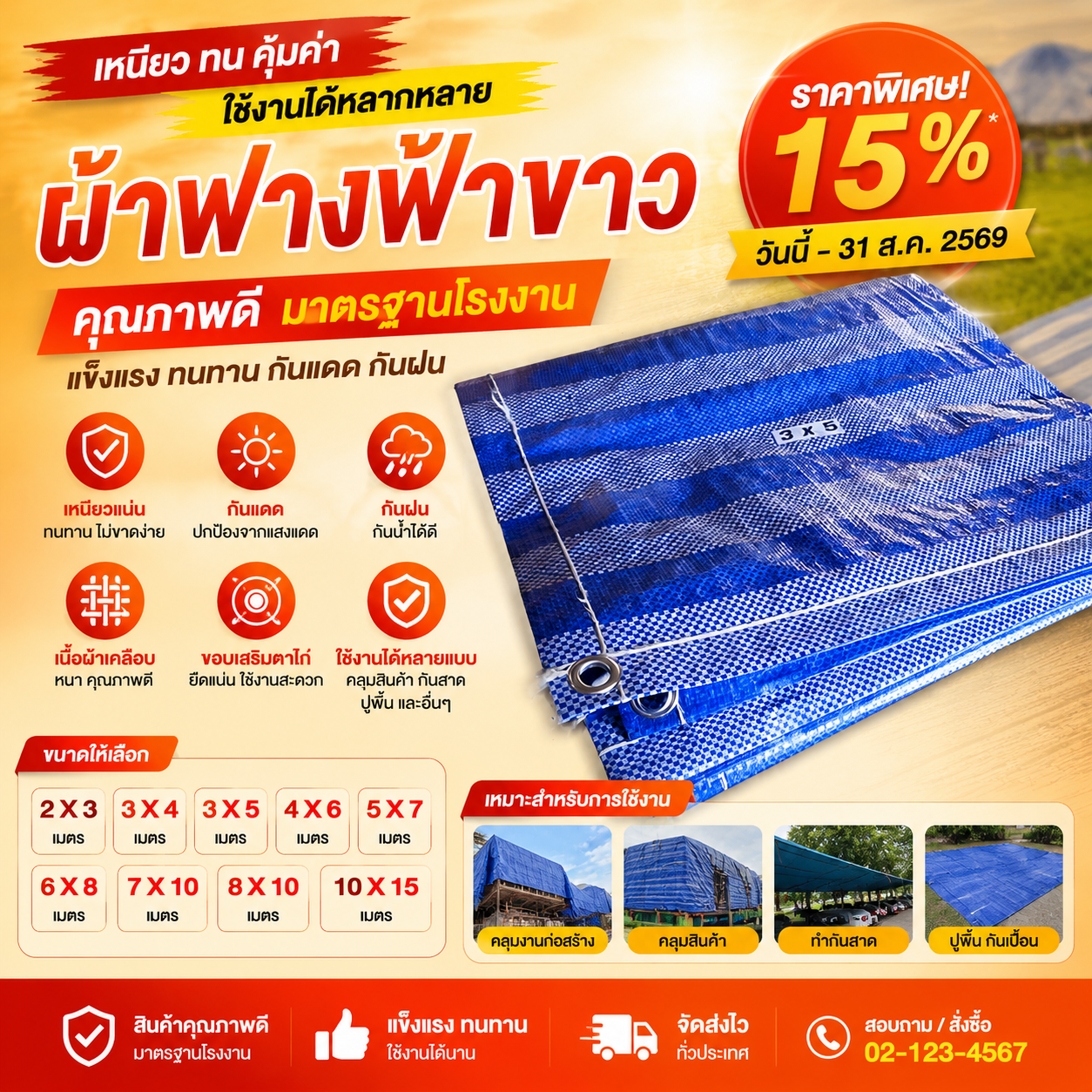 โปรโมชั่น 5