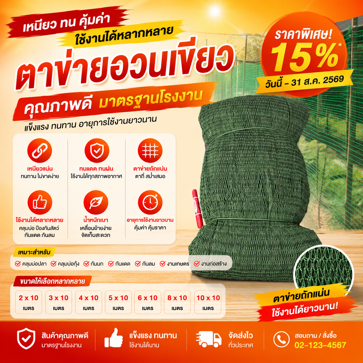 โปรโมชั่น 6