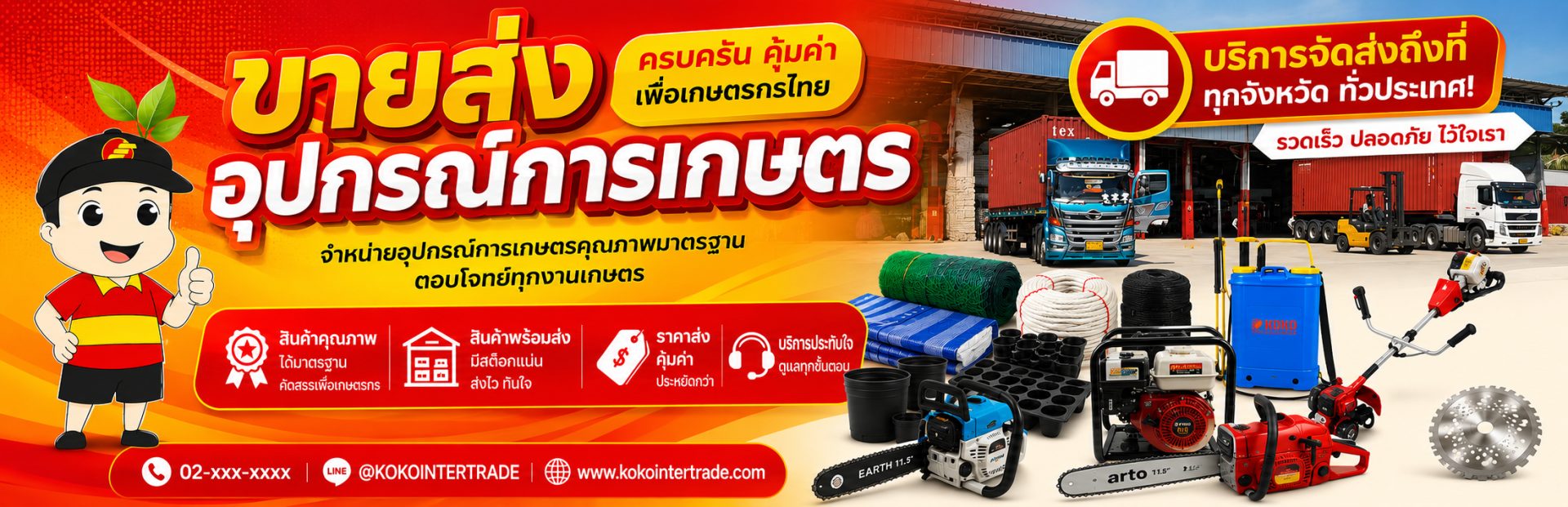 ขายส่งอุปกรณ์การเกษตร